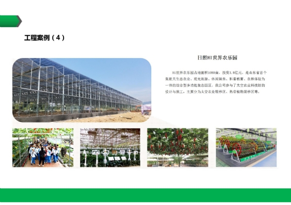 日照HI世界农乐园