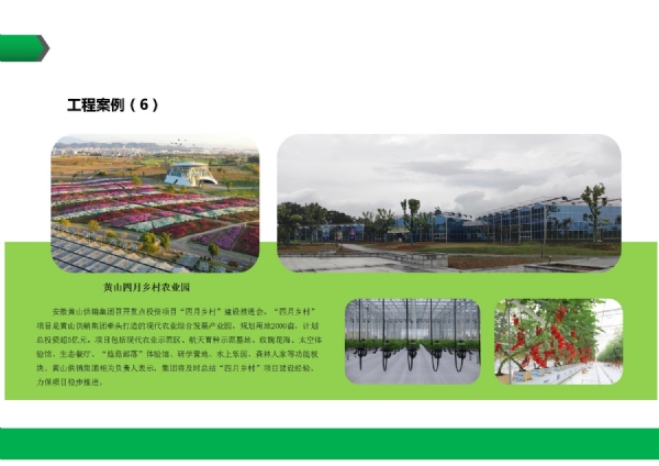 黄山四月乡村农业园