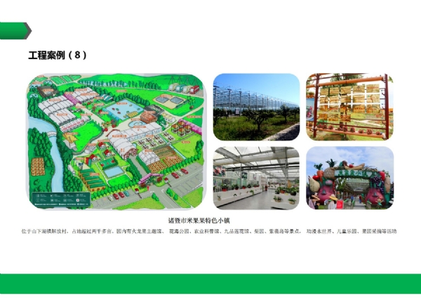 诸暨市米果果特色小镇