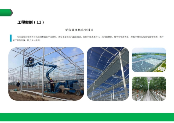 贾宋镇现代农业园区