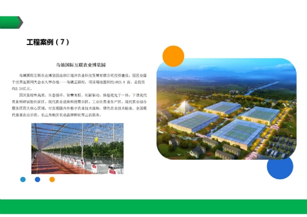 乌镇道济5G农场